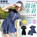 フィットネス水着 スカート 2点セット 半袖 レディース 水着 体型カバー フィットネス 水着 女性 レディース 女性用 フィットネス 水着 水泳 スイムウェア