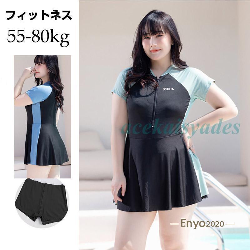 フィットネス水着 体型カバー ドレディース ぽっちゃり ママ水着 ワンピースオールインワン水着 オトナ女子 カバーアップ フレア かわいい 水泳