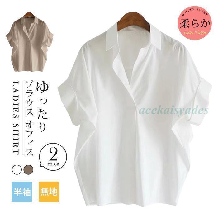 シャツ ブラウス レディース 半袖シャツ トップス オフィス 無地 半袖 柔らか 可愛い 着痩せ カジュアル ゆったり ファッション 大人 仕事 通勤