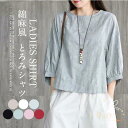 シャツ ブラウス レディース 半袖 5分袖 とろみシャツ リネン 綿麻 春 夏 秋 半袖 7分丈ドロップ ショルダー 落ち肩 体型カバー ゆったり カジュアル