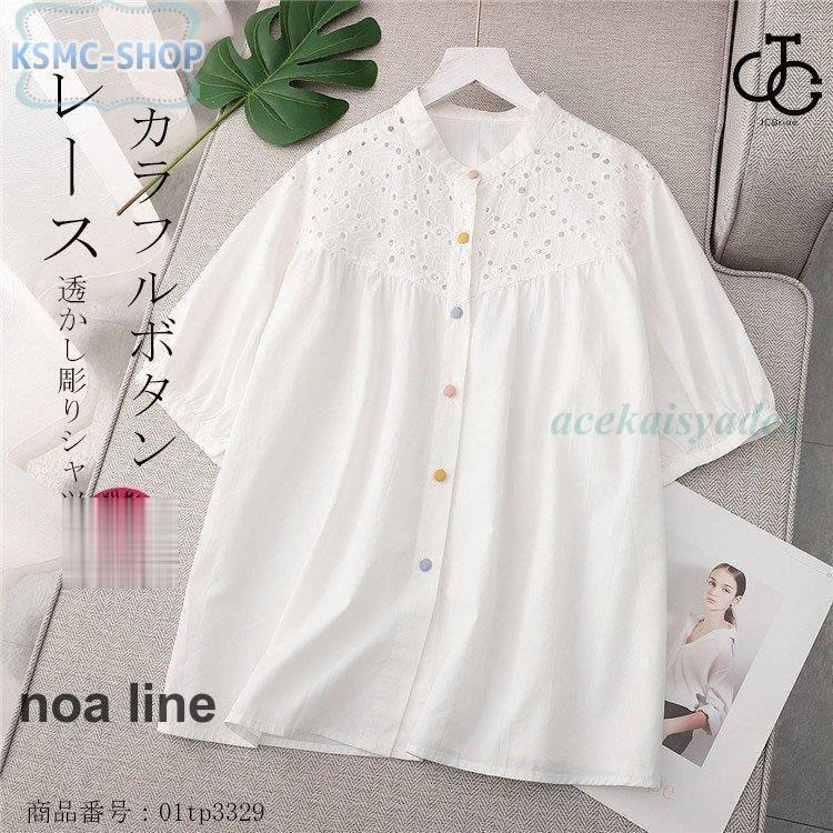 レース ブラウス フリル レディース ギャザー 夏 半袖 ブラウス 100%綿 カラフルボタン トップス タック入り 全開 ボタン止め 可愛い 白