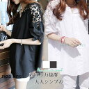 ブラウス 夏 半袖 レディース カジュアル 体型カバー 春夏 ロング丈 レース 花柄 シンプル おしゃれ おしゃれ 通勤 トップス