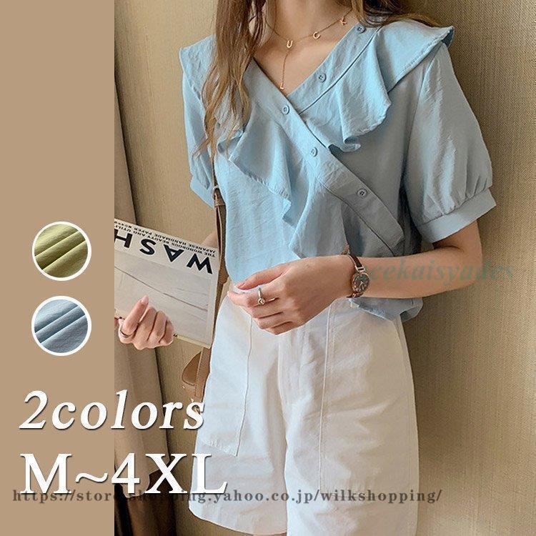 ■商品名ブラウス レディース きれいめ 40代 春 夏 シフォン フリル ブラウス シャツ Vネック トップス 五分袖 ゆったり オシャレ 韓国風 大人 Tシャツ 30代 ■カラーブルー / グリーン※り3?cmほど(ニット製品の場合は6cmほど)小さ目になります。工場で生産過程による多少の汚れやキズがある場合がございます。※商品写真はできる限り実物の色に近づけるよう加工しておりますが、お客様のお使いのモニター設定、お部屋の照明等により実際の商品と色味が異なる場合がございます。※生産時期により、色、サイズ、デザイン、素材の質感が多少が異なる場合がございます。あらかじめ御了承下さいませ。
