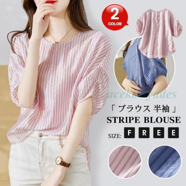 ブラウス レディース 半袖 五分袖 ストライプシャツ ブラウス 夏 トップス 可愛い カジュアル かわいい 20代 30代 フェミニン 通勤 通学