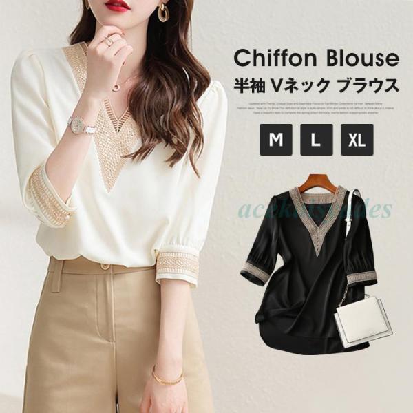 シャツ 半袖 レディース ブラウス 五分袖 vネック ブラウス 夏 シフォン トップス シフォンブラウス カ..