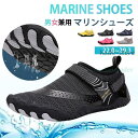 スニーカー マリンシューズ レディース ランニングシューズ メンズ ヨガ トレーニング ジム シューズ 大人 アクアシューズ ウォーターシューズ