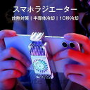 スマホラジエーター 熱暴走対策 スマホ保護 急速冷却クーラー ファン 散熱抜群 静音 小型 冷却空気 伸縮式クリップ 4-6.5インチ対応 USB充電式