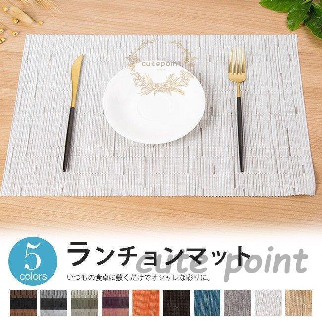 ランチョンマット テーブルマット 食卓に敷く 水洗いOK