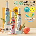 夏新作 自動開閉 折りたたみ傘 花柄 レディース 日傘 雨傘 焼け止め 晴雨兼用 軽量 コンパクト 遮光カット 紫外線遮蔽