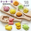 クッキー型 マフィン型 セット 手作り お菓子作り DIY 手芸 母の日 ギフト プレゼント 木製 動物 可愛い お菓子作り 厨房器具 製菓道具 おしゃれ 飲食...