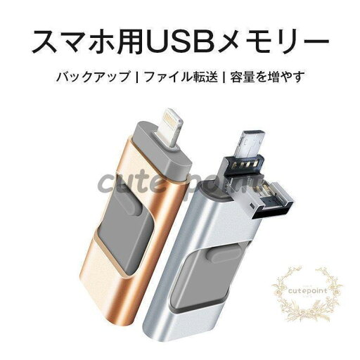 スマホ用USBメモリ iPhone iPad バックアップ USB データ移動 Android ファイル転送 容量を増やす 8GB スマホ用USBメモリ iPhone iPad バックアップ USB データ移動 Android ファイル転送 容量を増やす 8GB