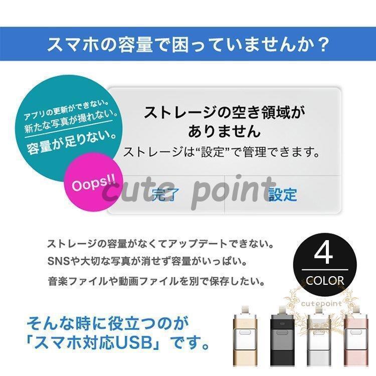 スマホ用USBメモリ iPhone iPad バックアップ USB データ移動 Android ファイル転送 容量を増やす 8GB