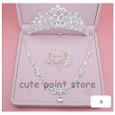 ブライダル小物 アクセサリー 2022新作 上品 ティアラ ネックレス ピアス/イヤリング 3点セット 結婚式 花嫁 パーティー 披露宴 二次会 ウェディング小物