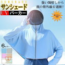レディース つば付き パーカー uv ラッシュガード ラッシュパーカー サンシェード UVカット 冷感 UV 紫外線対策 夏 長袖 春夏秋 自転車 速乾 日焼け止め お洒落