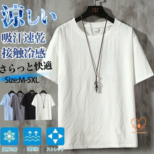 tシャツ メンズ 半袖 吸汗速乾 接触冷感 涼しい カットソー 無地 夏服 夏 トップス ティーシャツ スポーツ 運動会 ランニング tシャツ メンズ 半袖 吸汗速乾 接触冷感 涼しい カットソー 無地 夏服 夏 トップス ティーシャツ スポーツ 運動会 ランニング