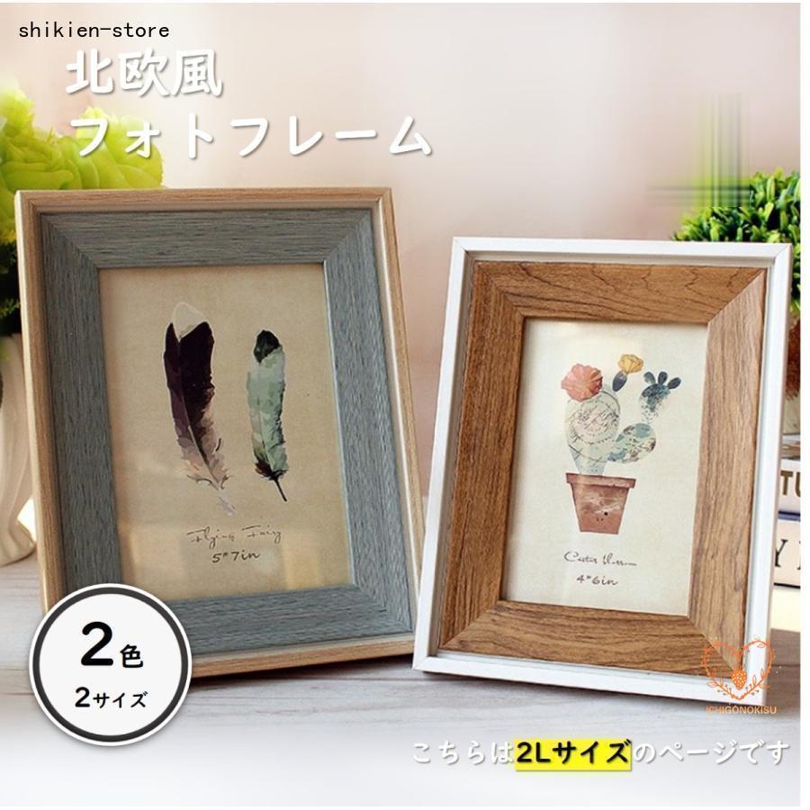 フォトフレーム 2Lサイズ 北欧風 集合写真サイズ 写真立て 大