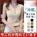 タンクトップ レディース インナー トップス ひんやり 接触冷感 パッド付き 吸汗速乾 熱中症対策 抗菌 防臭 暑さ対策 肌着 ベスト 涼しい 可愛い