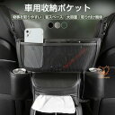 車用 収納ポケット 車収納バック 大容量 シートバックポケット 車 小物入り ポケット ティッシュ収納 前部座席間ポケット 荷物入れ 後部座席収納 トランク車載