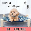 ペットベッド ハンモック ペット用 猫用 犬用 小型犬 涼しい おしゃれ 木製 暑さ対策 寝具 快適 組立簡単 小型猫 四季通用 可愛い 猫ハンモック 自立式 DIY