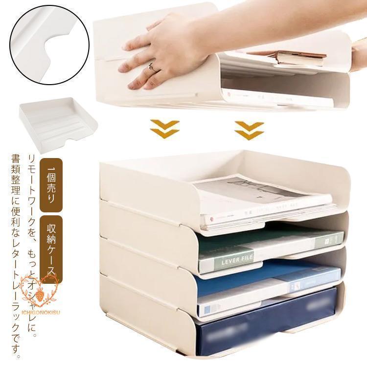 積み重ね 収納 1個売り 卓上 書類整理 レタートレー デスク A4 トレイ 書類棚 ファイル棚 縦型 収納ケ..