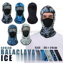 バラクラバ アイスマスク 接触冷感 目出し帽 熱中症対策 マスク UV ストレッチ 男女兼用 メッシュ ネックガード インナー 外作業