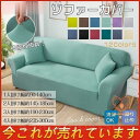 爆売中 ソファーカバー 肘掛け 滑り止め 伸縮性 1人 2人掛け用 3人 4人 単品 肘付き 洗濯OK 北欧 おしゃれ ペットぴったり 伸びる