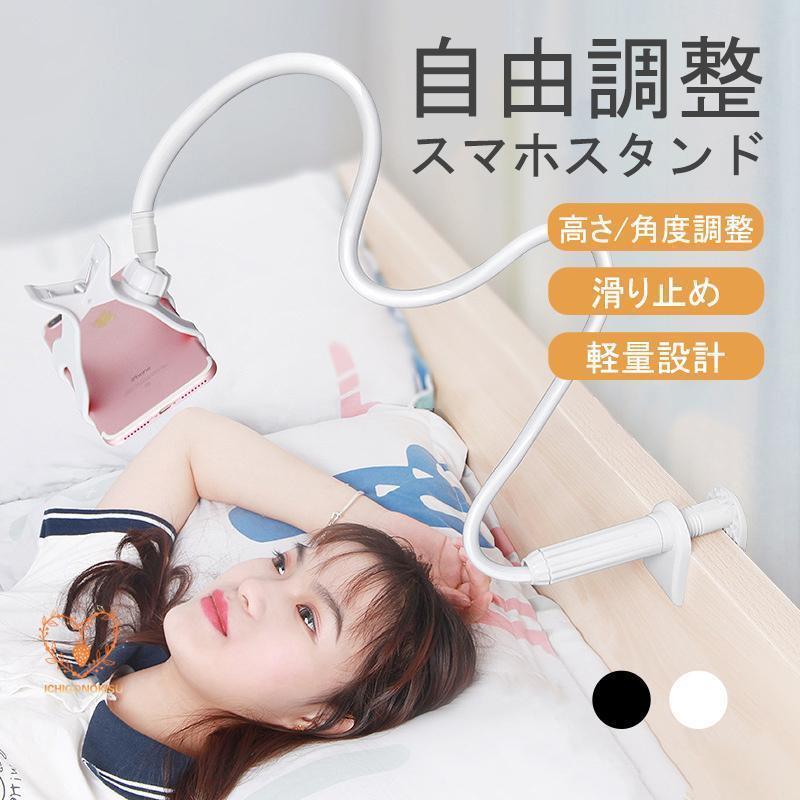 スマホスタンド 卓上 固定 携帯用 寝ながら アーム 曲がる スマホホルダー 高さ調整 角度調整 携帯ホルダー 手放し 軽量 安定 持ち運び 滑り止め