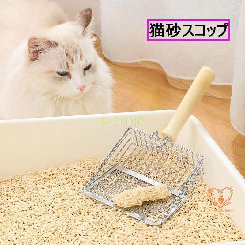 猫砂スコップ 猫用トイレスコップ 猫砂シャベル ペット用品 掃除グッズ ペットグッズ 猫 ネコ ねこ 砂..