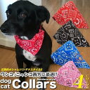 犬 猫 首輪 バンダナ スタイル ペット 服 キャット ドッグ ベイズリー スカーフ ペットグッズ