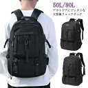 リュック メンズ レディース 登山リュック リュックサック 大容量 50L 80L バックパックリュック アウトドア バッグ 防水 丈夫 出張 旅行バ