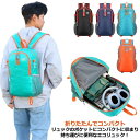 【送料無料】リュック リュックサック コンパクト トラベル 携帯リュック 折りたたみリュック エコバッグ サブバック バックパック デイパック 軽量