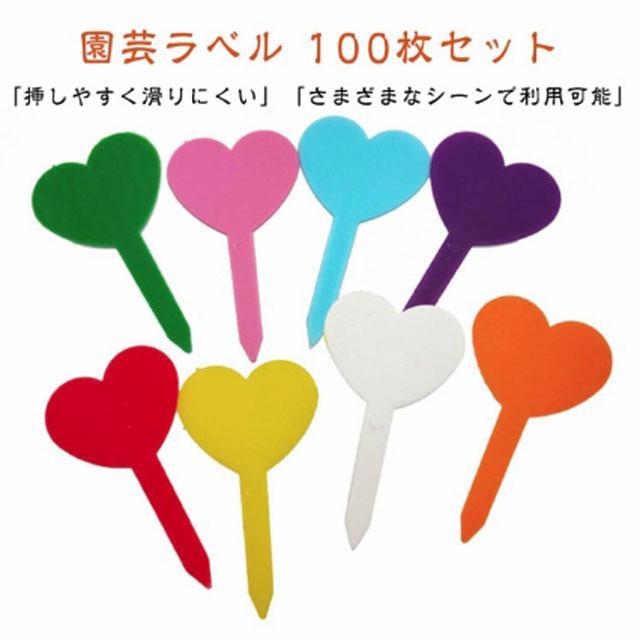 プラスチック 園芸用ラベル 100点セット ネームプレート 花植物 種子名 ラベル 盆栽タグ ハート型 園芸 ラベル 小 園芸用ラベル 植物ラベル プ