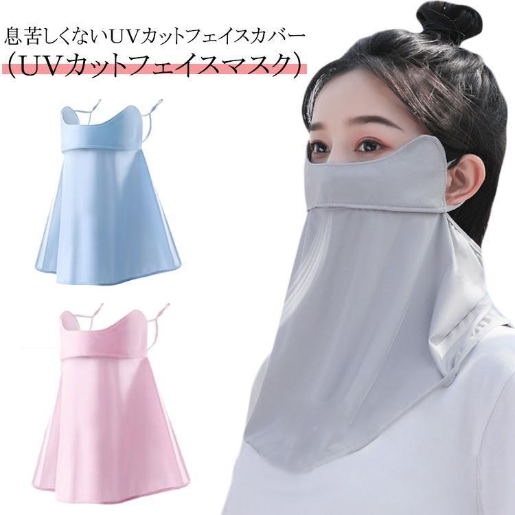 花粉対策 ネックカバー マスク ネックガード UVフェイスカバー uv フェイスカバー UVカット 洗える メンズ レディース 首 2枚セット 日焼け