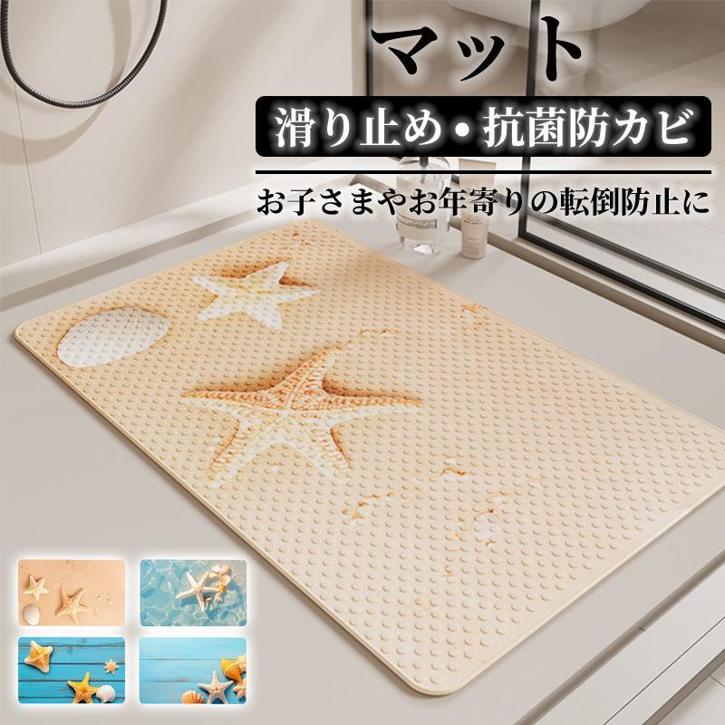 お風呂マット 滑り止め 浴室内 介護用品 バスマット 洗い場マット 浴槽マット 防カビ ズレ防止 キッチンマット 転倒防止 介護用 子供 老人