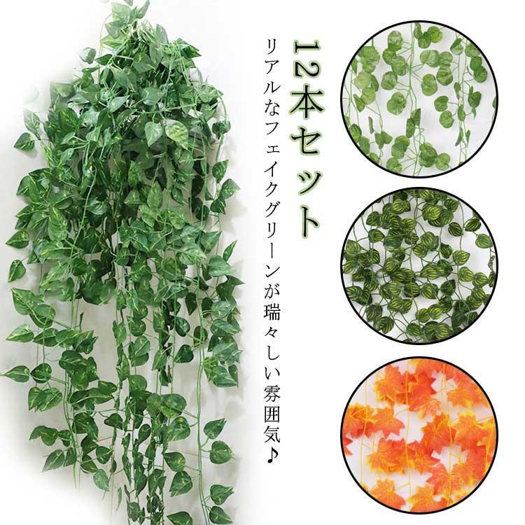 カフェ かわいい アイビー 12本セット おしゃれ 観葉植物 キッチン リアル 玄関 フェイクグリーン リビング フェイクグリーン ポトス 吊り下げ