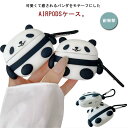 【カラビナ付き】 pro airpods カバー パンダ ケース 可愛い ケース シリコンケース airpods おしゃれ airpods 防水 ai