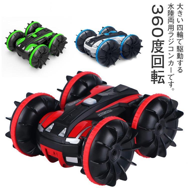 ラジコンカー こども向け スタントカー 水陸両用 オフロード リモコンカー 360度回転 防水 四輪駆動 両面走行 左右横滑り USB充電式 おもちゃ
