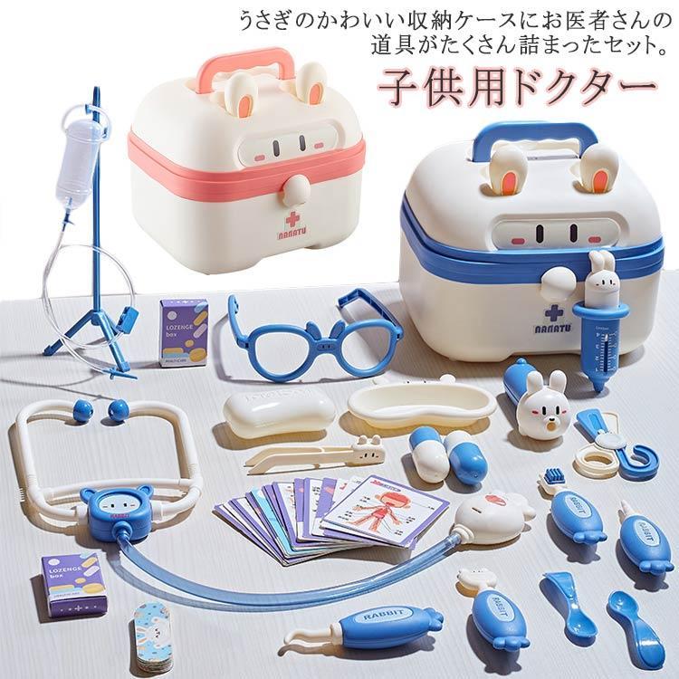 お医者さん 収納ケース付き お医者さんごっこ おもちゃ お医者さんセット 診察道具 ごっこ遊び ロールプレイ 子供用ドクター 聴診器 お医者さんごっこ