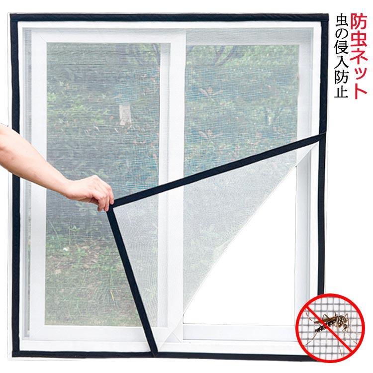 万能網戸 網戸 網戸カーテン 網戸キット ネット メッシュネット 防虫ネット 簡単 簡易網戸 防虫網 取り付け マジックテープ式 張り替え 蚊を防ぐ