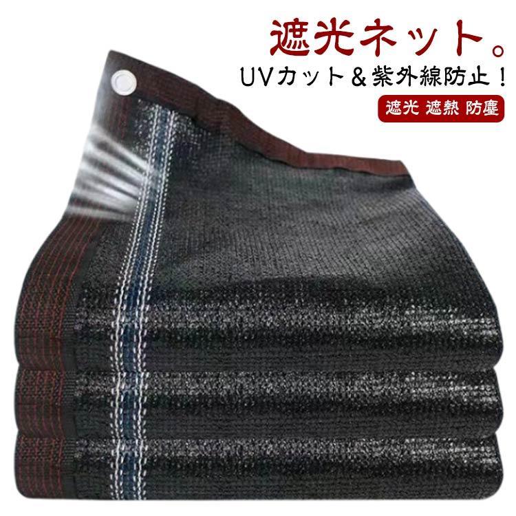 日よけシェード サンシェード 日除けシェード 4m×6m 5m×5m 黒 遮熱ネット 日除け シェード UVカット 省..