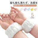 送料無料 洗顔リストバンド 手洗い 吸水 2ペアセット バンド ふわふわ シュシュ 洗顔 腕ひじ 袖 腕 服 水濡れ防止 水伝い防止 お風呂あがり マ