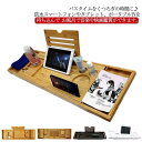 浴槽用 バスタブトレー 伸縮 75-109cm バステーブル 竹製 ブックスタンド バスタブラック バストレー お風呂用 大容量 ナチュラル バスグッ