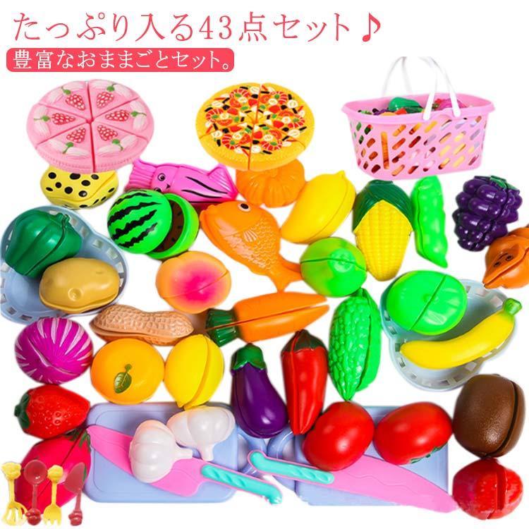 野菜 ままごとセット 43点セット 収納かご付 おままごとセット 料理ごっこ ままごとセット 誕生日ケーキ 切る遊び 切れる まな板 おもちゃ ビザ