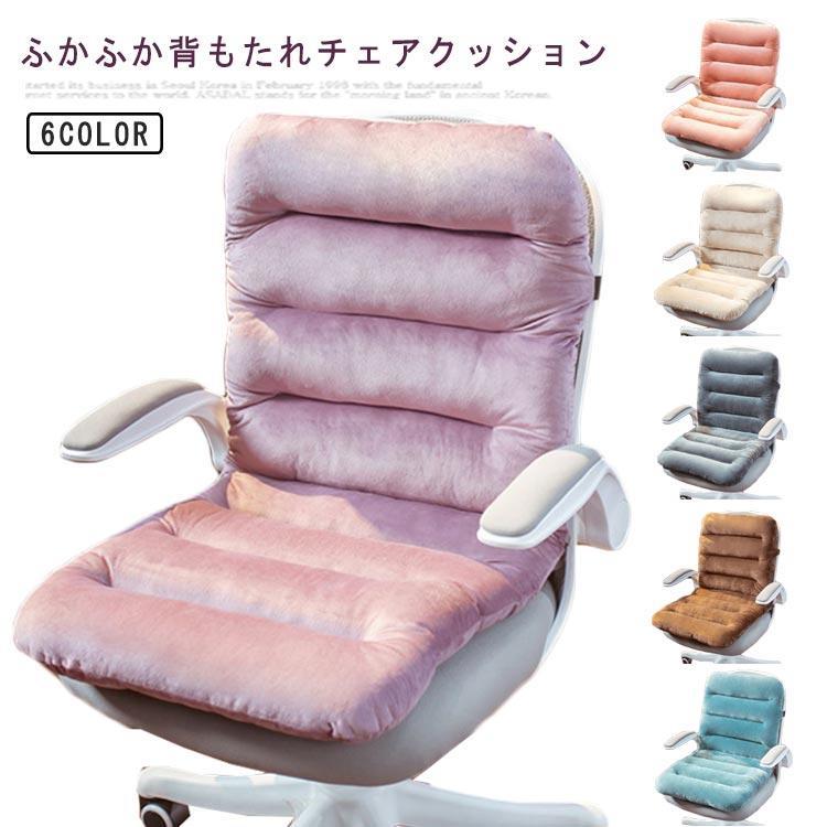 寒さ対策オフィス 背もたれ 暖かい 椅子用クッション 車内用 チェア ロングクッション クッション かわ..