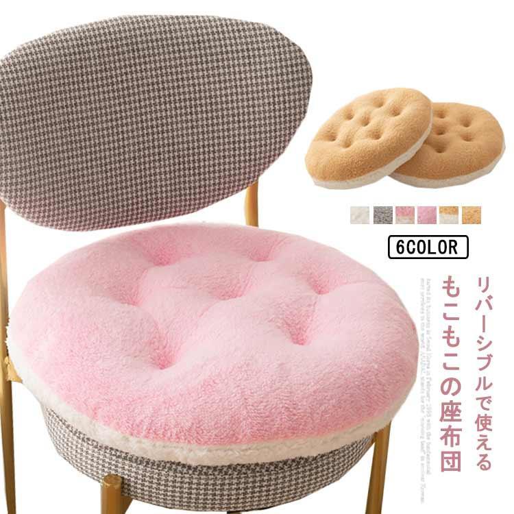 【送料無料】クッション 座 椅子 ラウンドクッション 座布団 もこもこ おしゃれ オシャレ かわいい 丸 ..