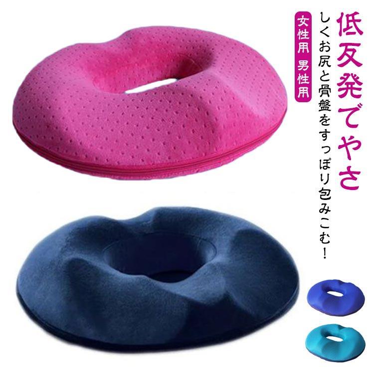 クッション デスクワーク レディース 腰痛 低反発 丸型 ドーナツクッション 腰ケア 骨盤クッション 痔..