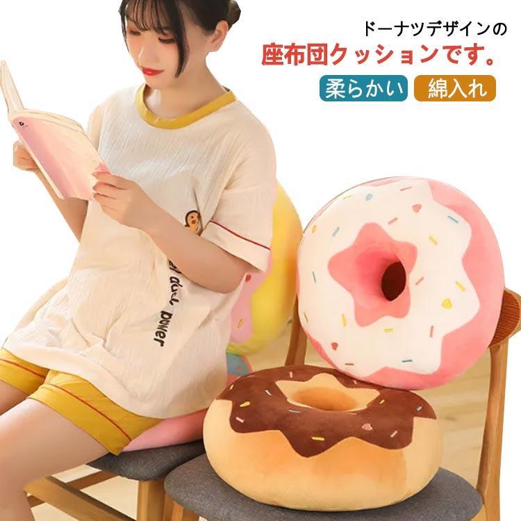 疲れない 座布団 ドーナツ 座クッション クッション 形 背もたれ 背当てクッション 抱き枕 おしゃれ 柔..