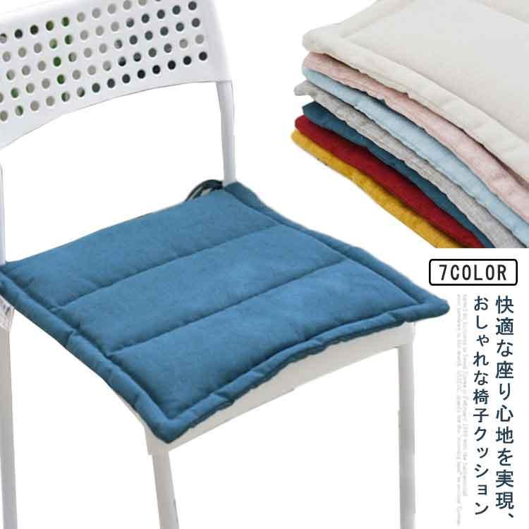 40×40 45×45cm 四角 椅子クッション 座面のみ おしゃれ テレワーク 北欧 フロアクッション 四季タイプ ..