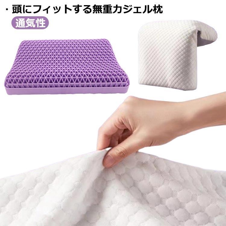 枕カバー付き 枕 ジェル枕 柔らかい 高反発枕 いびき 高反発 ハニカムジェル 首こり 雲 浮いてる 寝返..