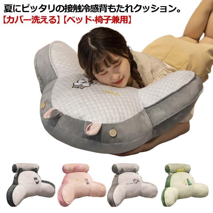 背もたれ クッション 夏 涼感 ひんやり チェア 椅子 椅子用 クッション ソファー ベッド 用 背もたれ ..